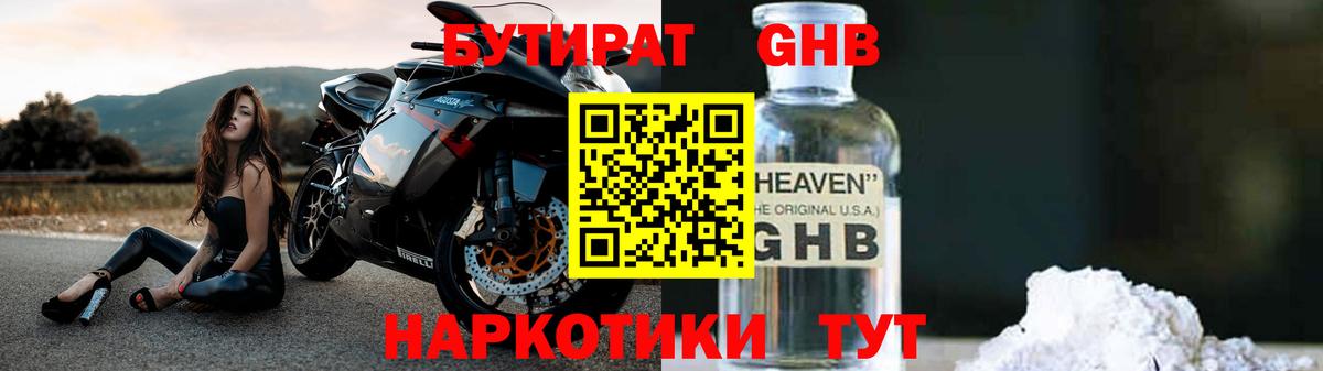 Бутират оксибутират  Вход с VPN  БУТИРАТ  Аша 