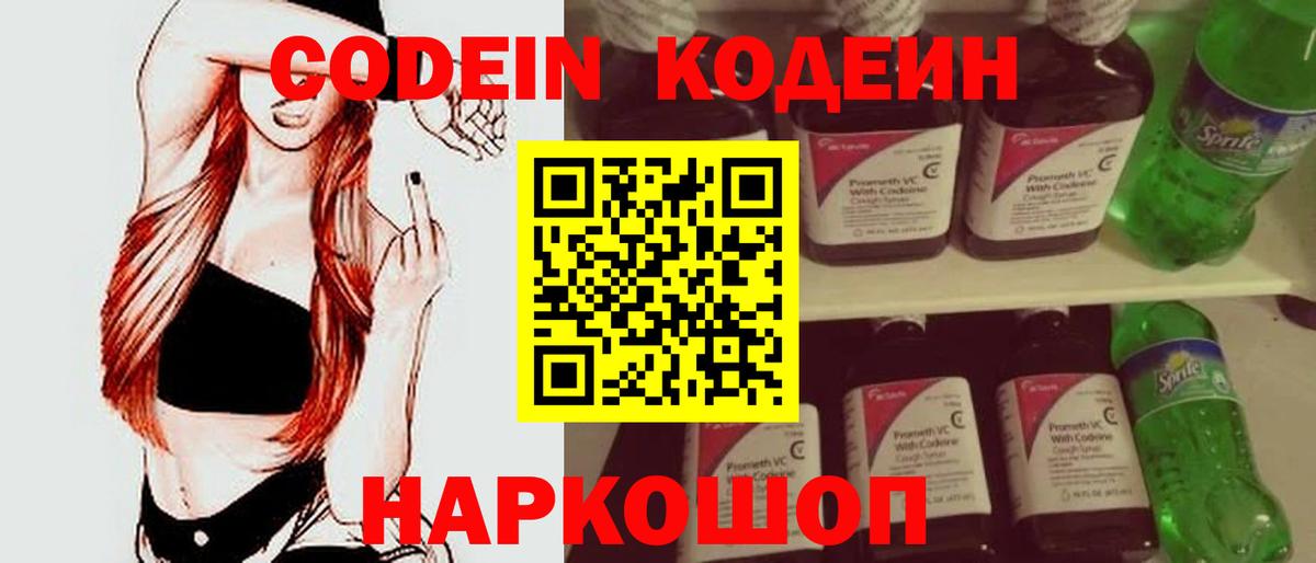 Кодеиновый сироп Lean Purple Drank  Вход с VPN  Аша  Кодеиновый сироп Lean напиток Lean (лин) 
