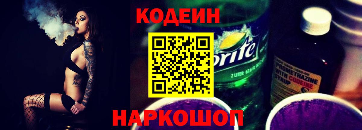 Кодеин Purple Drank Аша