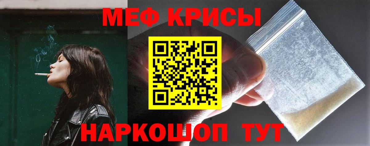 Меф  МЕФ VHQ  Вход с VPN  Аша  Мефедрон кристаллы  наркота  Меф 